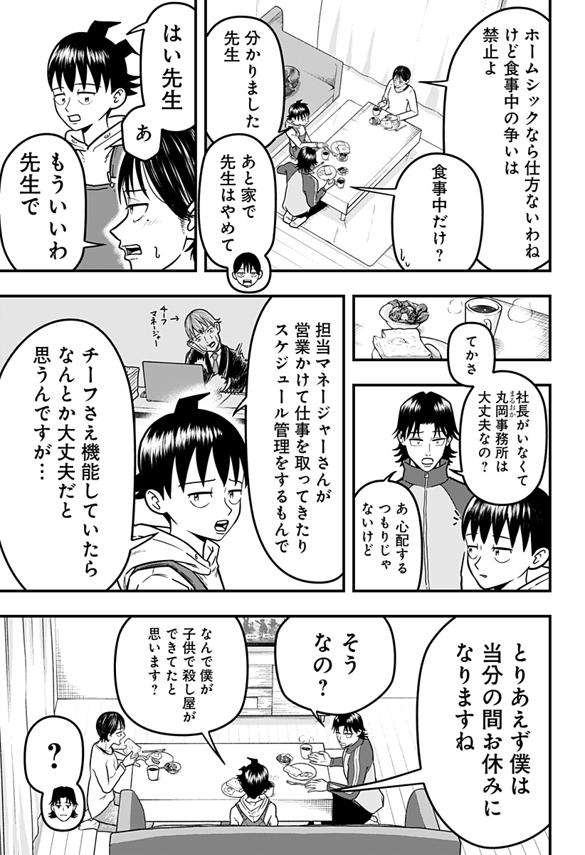 Sarashimono (OZAKI Khota) - Chapter 6 - Page 13